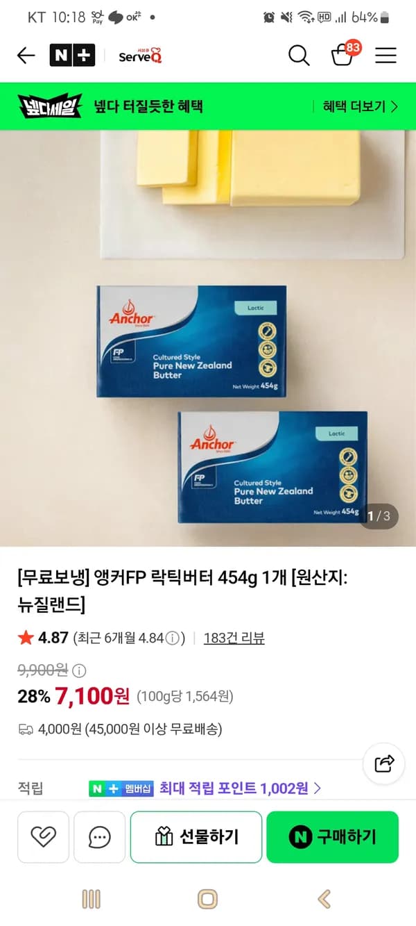 앵커 락틱버터 454g×6개 30,210원