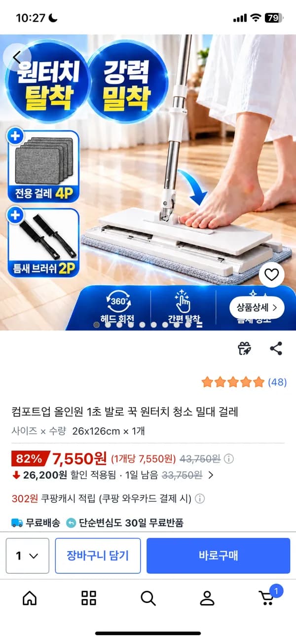 발로꾹 청소밀대 걸레4개 틈새솔2개 7,550원