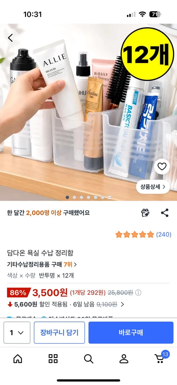 수납정리함 12개 3,500원