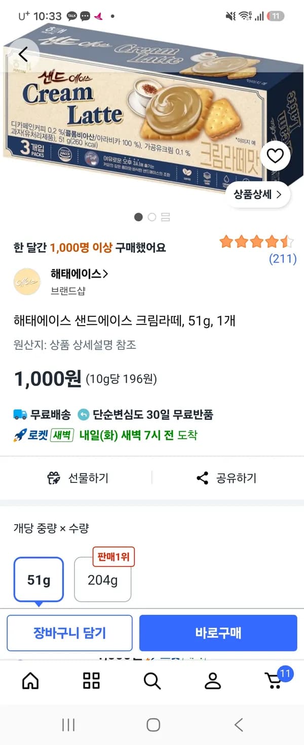 해태 에이스 샌드에이스 크림라떼 51g 1개