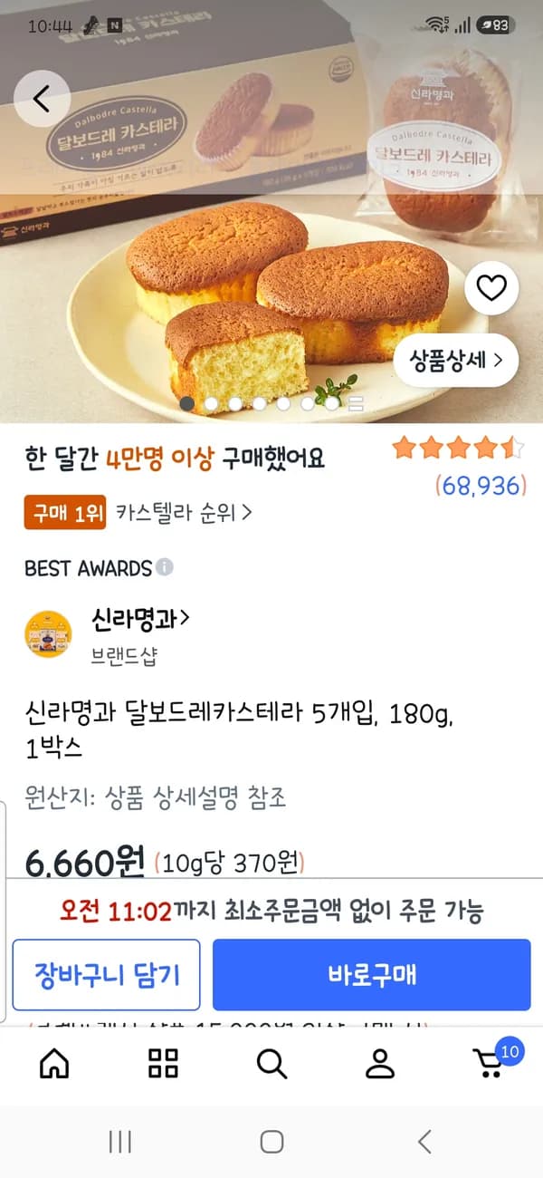 달보드레 카스테라 5개 4,160원
