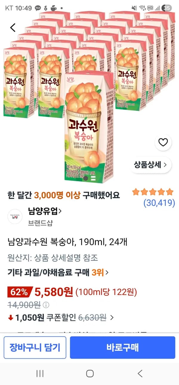 남양과수원 복숭아 / 오렌지 190ml 24개 5,580원