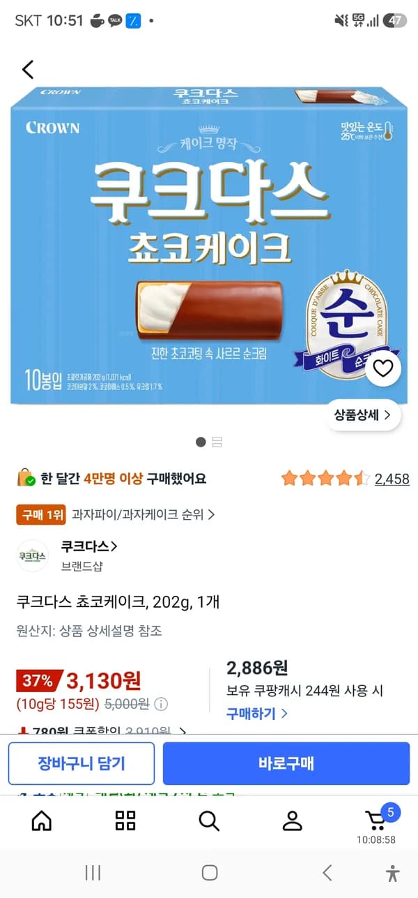 쿠크다스 쵸코케이크 202g 1개 3,130원