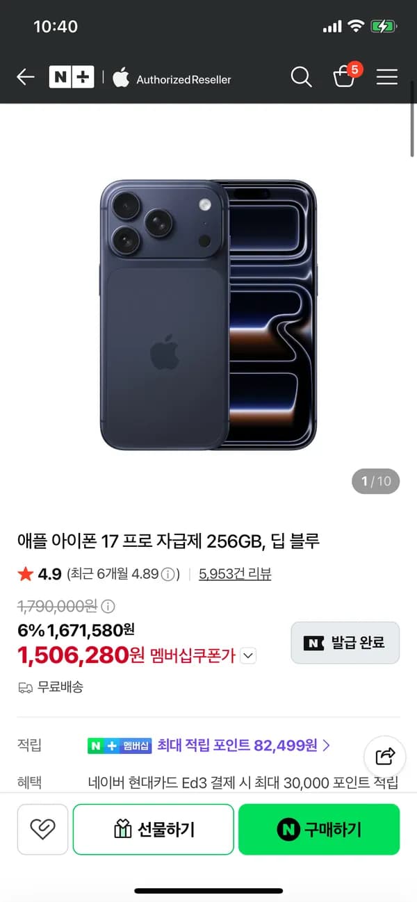 애플 아이폰 17 프로 256GB 딥블루 1,506,280원