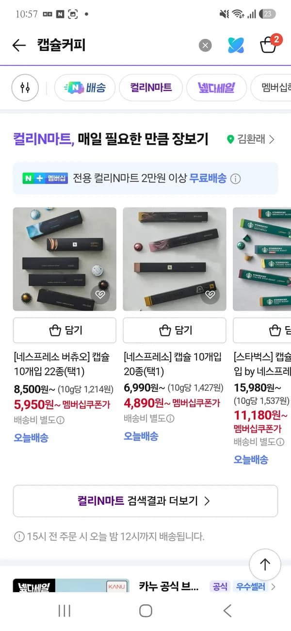 네스프레소 캡슐 10개
