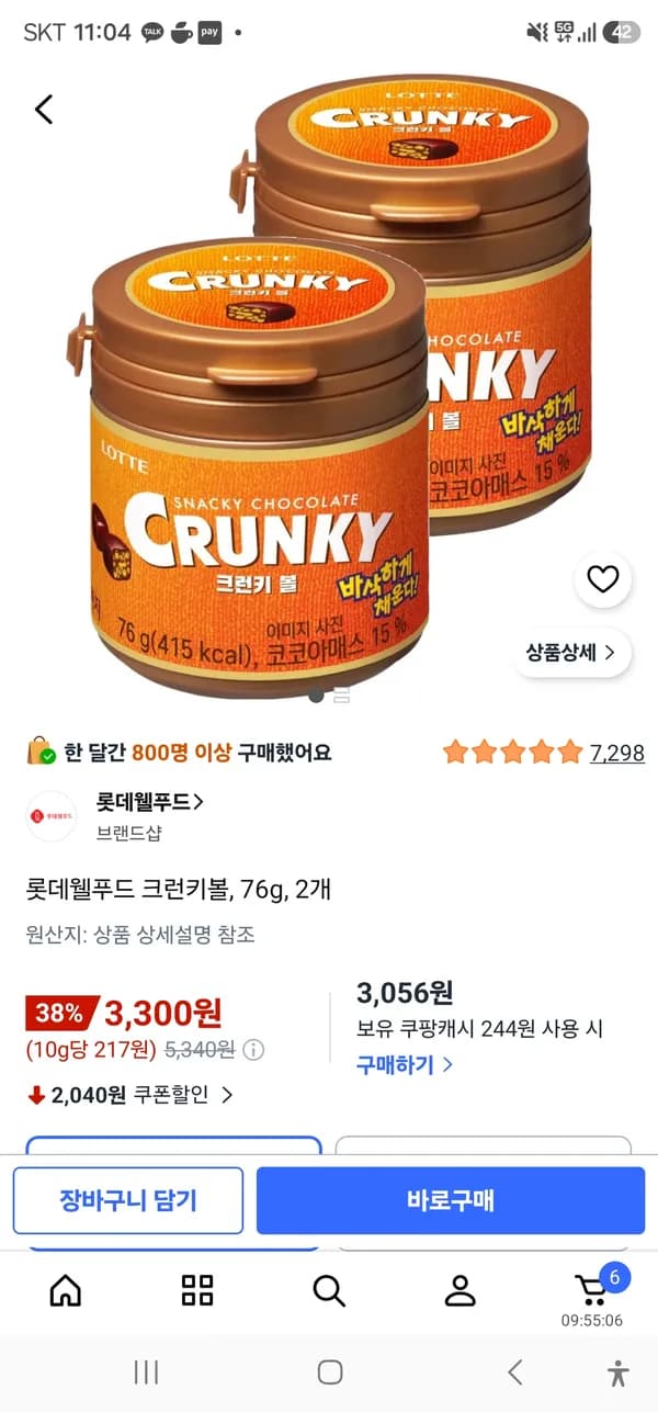 롯데웰푸드 크런키볼 76g 2개 3300원