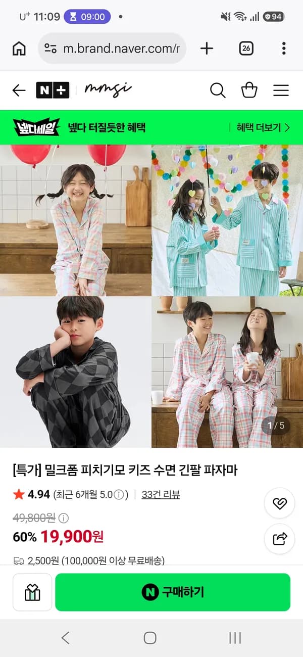 엠엠즈 키즈 피치기모 파자마