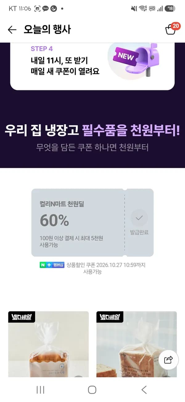 컬리 일부품목 60% 쿠폰 + 리워드 뽑기