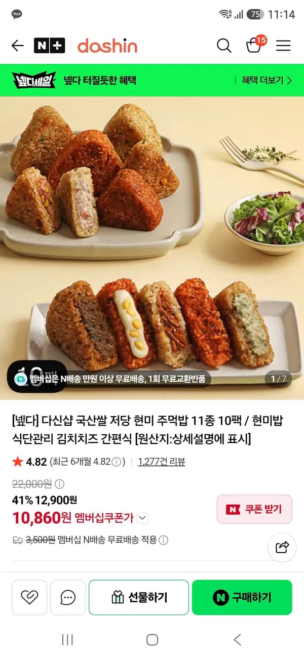 다신샵다이어트 국산쌀 저당현미주먹밥 10개 10,860원