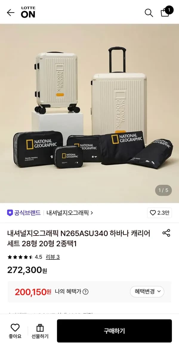 내셔널지오그래픽 하바나 캐리어 28형 20형 세트 200,150원