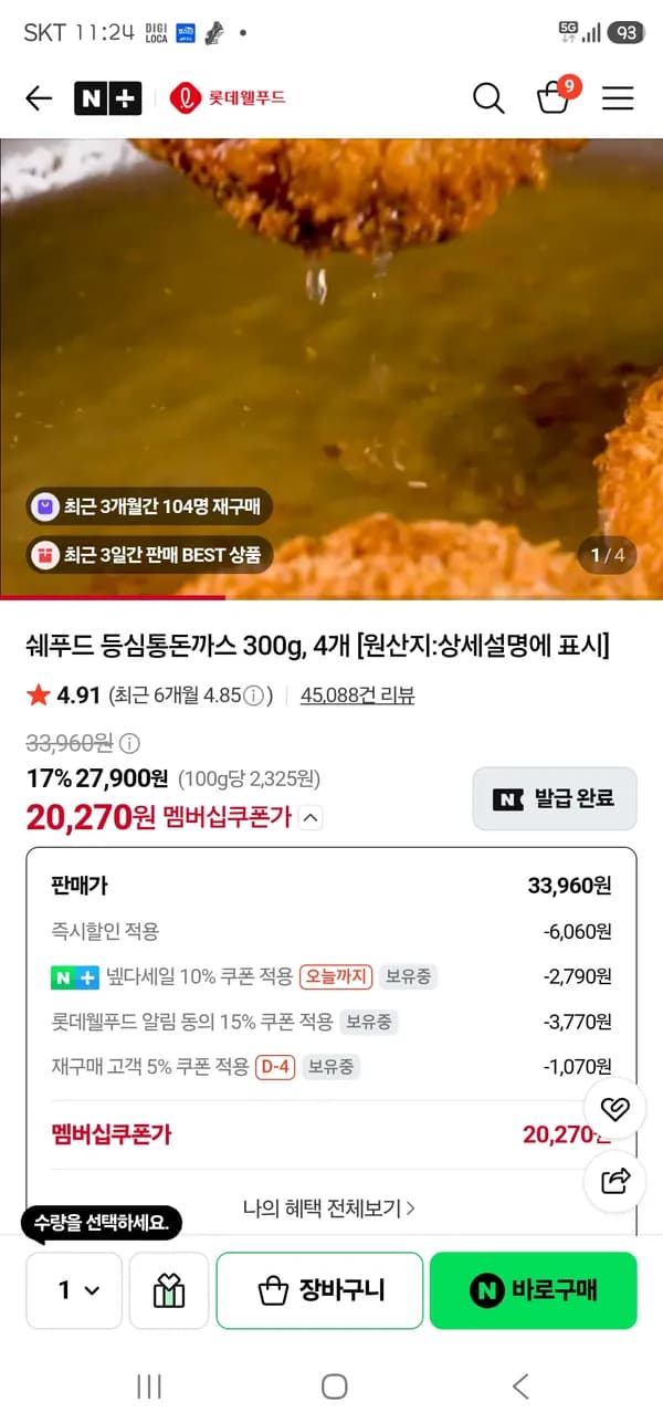 쉐푸드 등심통돈까스 300g 4개 20,270원
