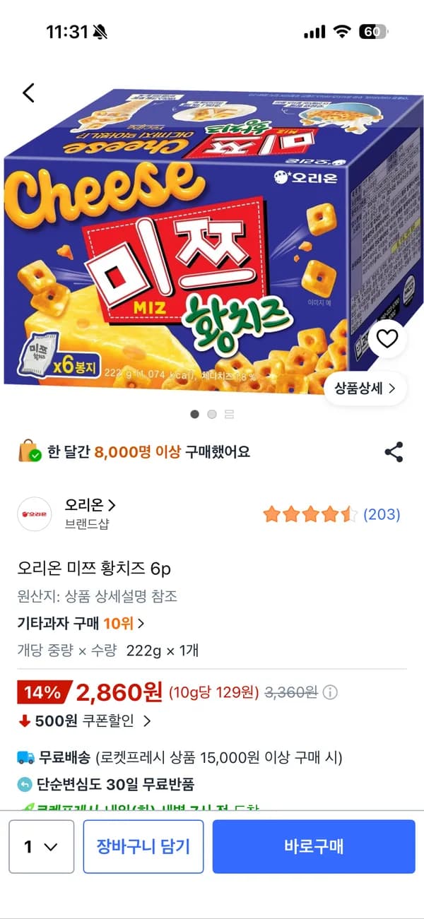 미쯔 황치즈 6P