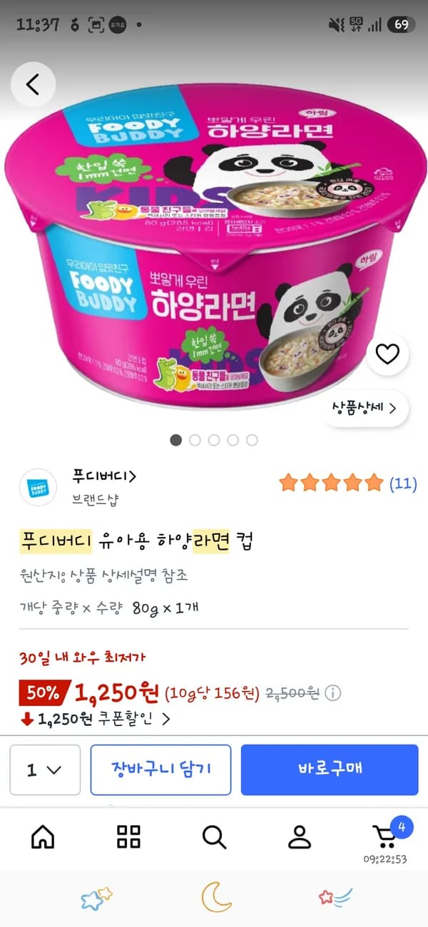 푸디버디 하양라면 컵 1,250원