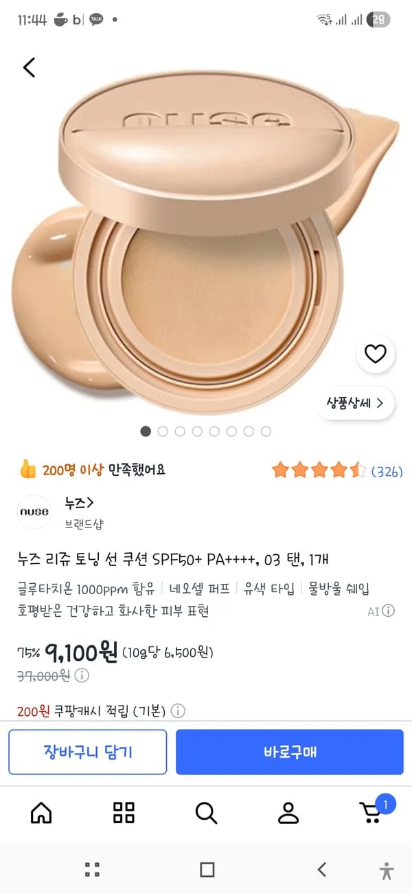 누즈 리쥬 토닝 선 쿠션 SPF50+ PA++++ 03 탠 9,100원