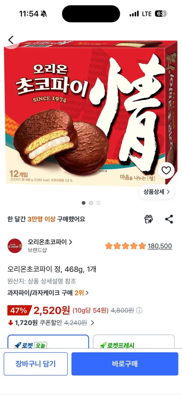 오리온 초코파이 468g 2,520원