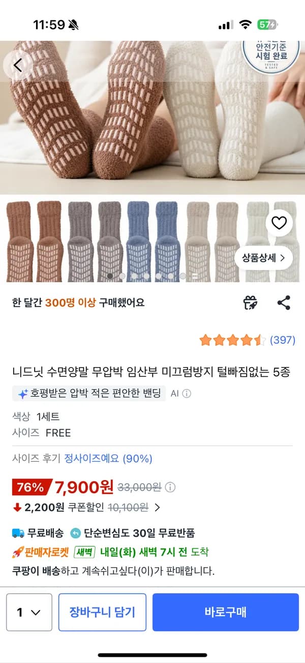 무압박 논슬립 수면양말 5종 세트 7900원