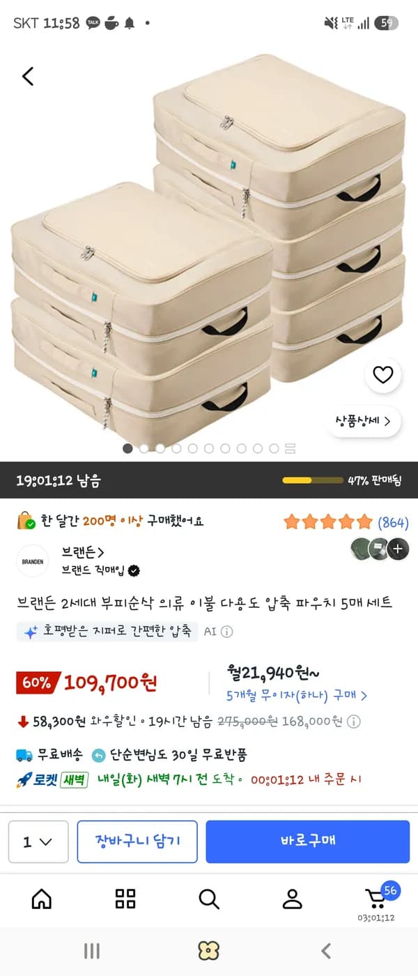 브랜든 이불 파우치 XL 5매 109,700원