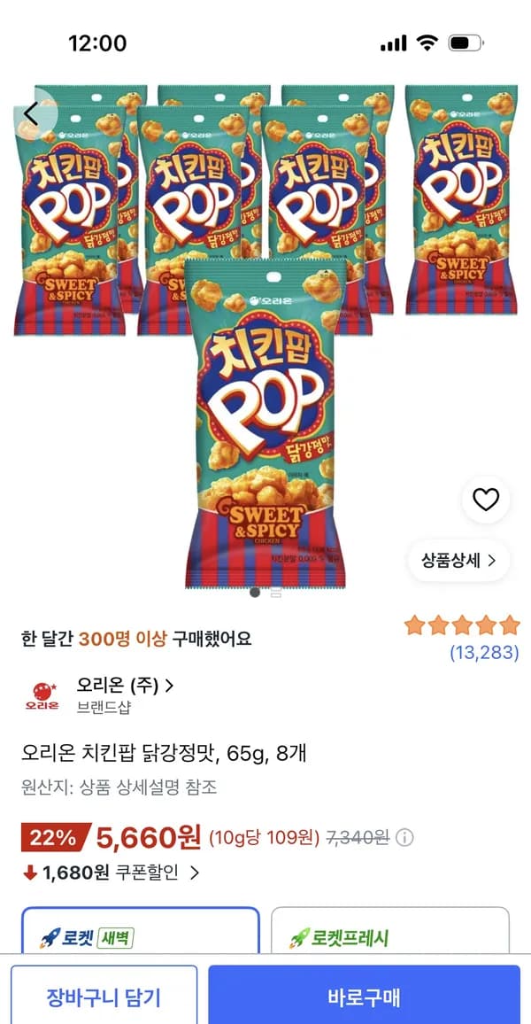 오리온 치킨팝 닭강정맛 65g 8개 5,660원