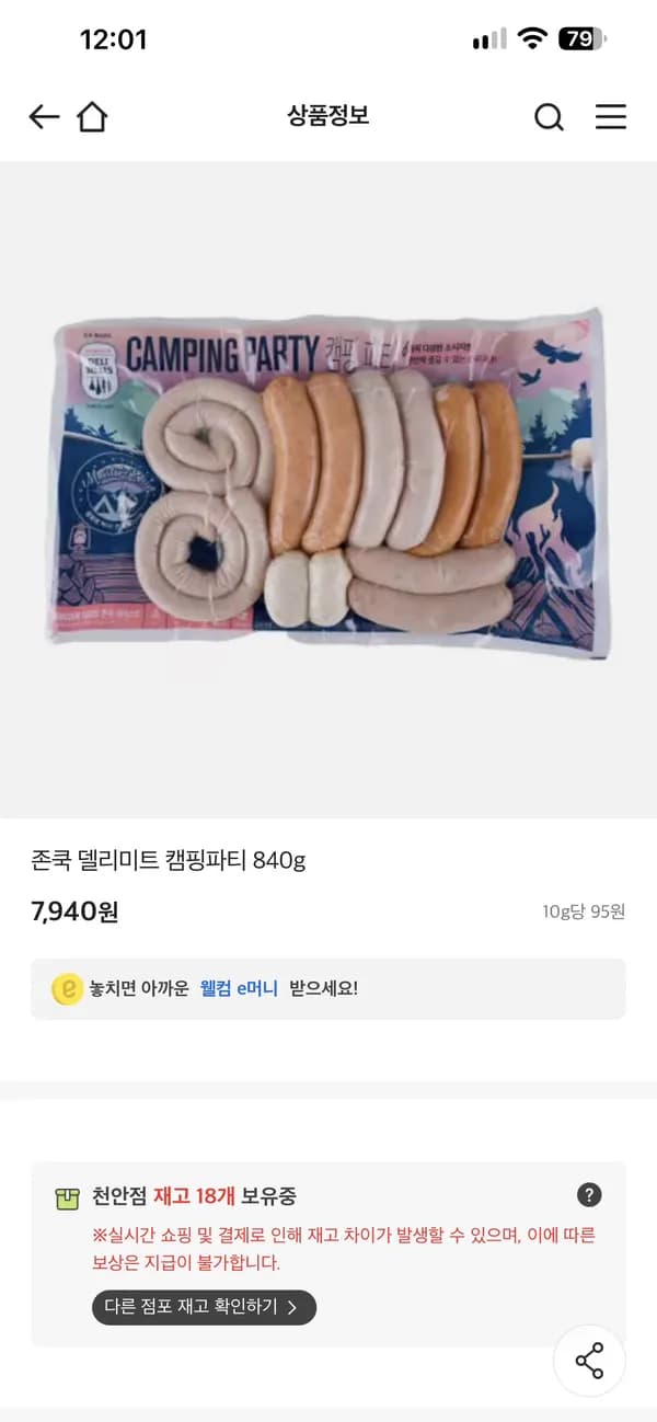 존쿡 델리미트 캠핑파티 840g 7940원