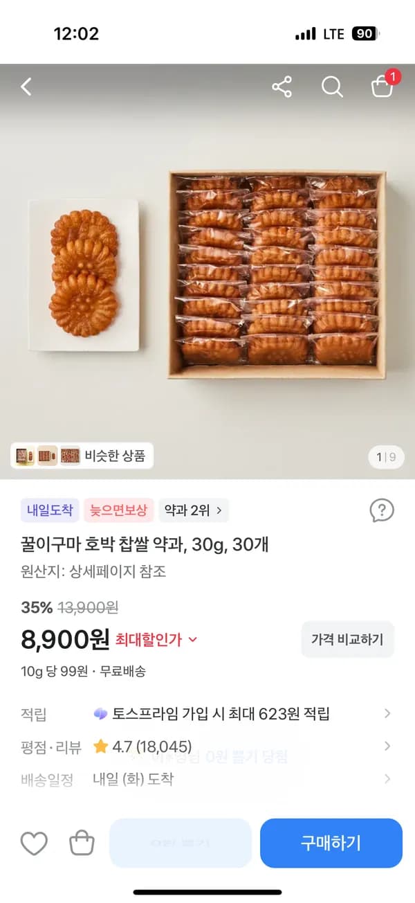 꿀구이마 약과 30개 8,900원