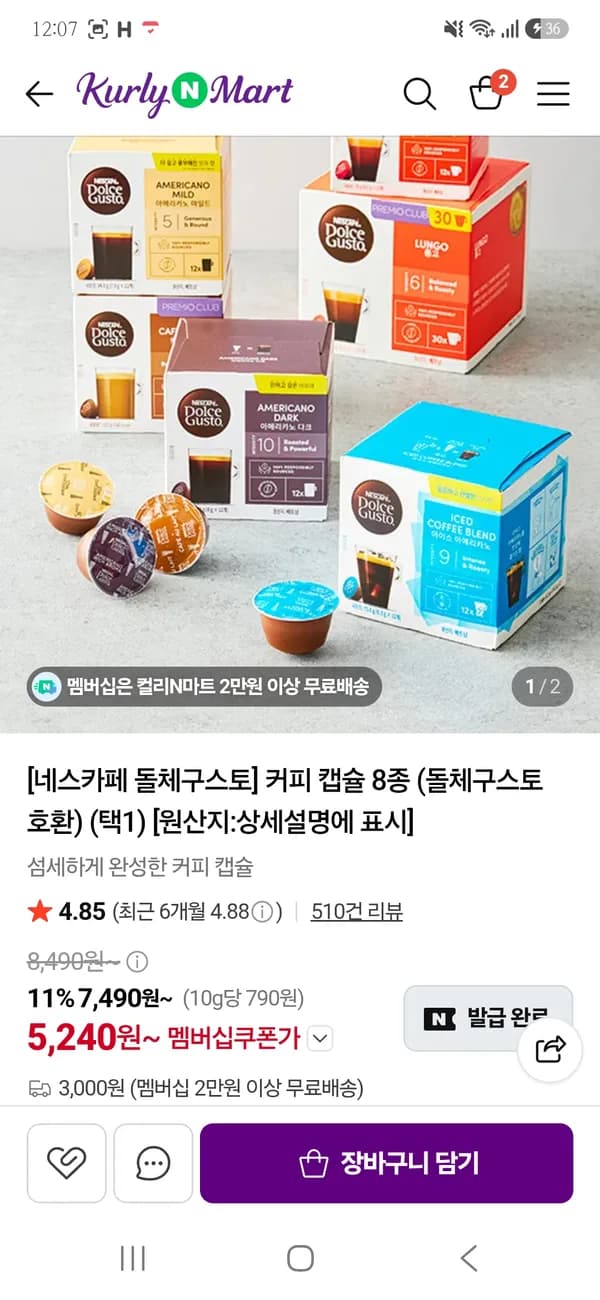 네스카페 돌체 구스토 스벅 돌체 캡슐 12개입