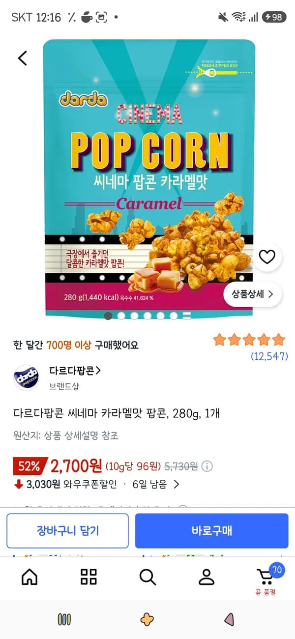 다르다팝콘 씨네마 카라멜맛 팝콘 280g 1개 2,700원