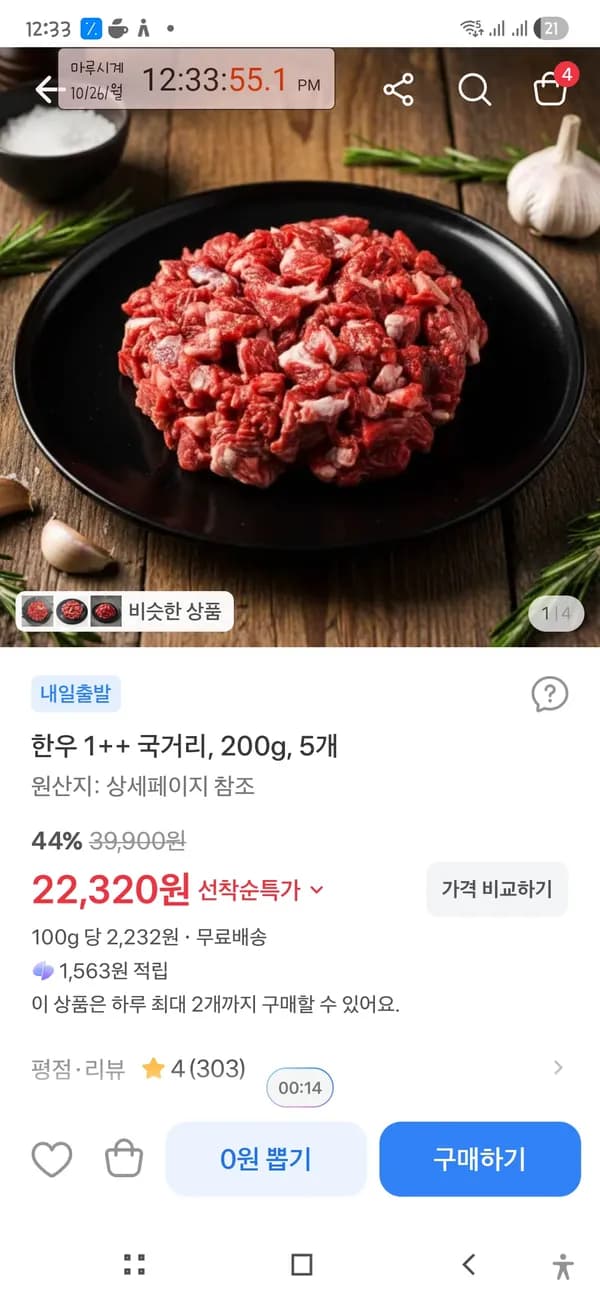 한우국거리 투쁠 200g×5 22,320원