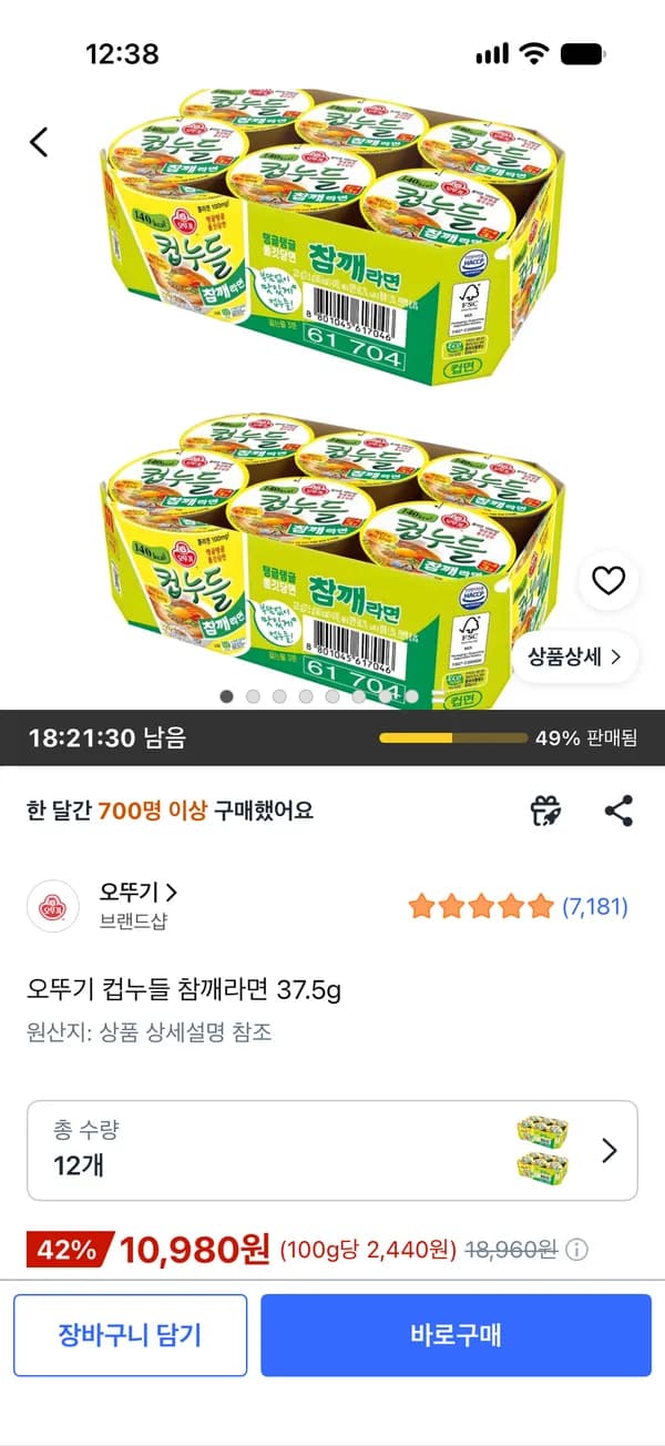 오뚜기 컵누들 참깨라면 37.5g 12개 10980원