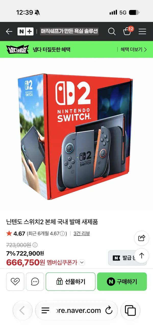 닌텐도 스위치2 666,750원(넥다+카드할인)