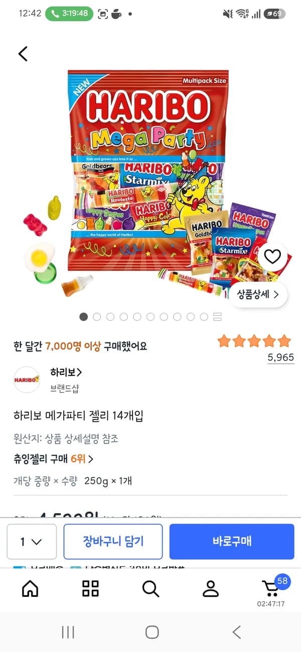 하리보 메가파티젤리 14개입 3,650원