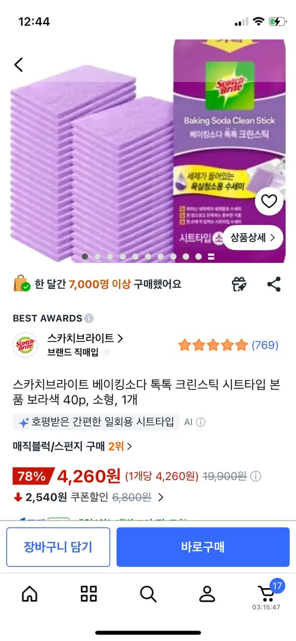 스카치브라이트 베이킹소다 톡톡 크린스틱 시트타입 본품 보라색 40p 소형 4,260원