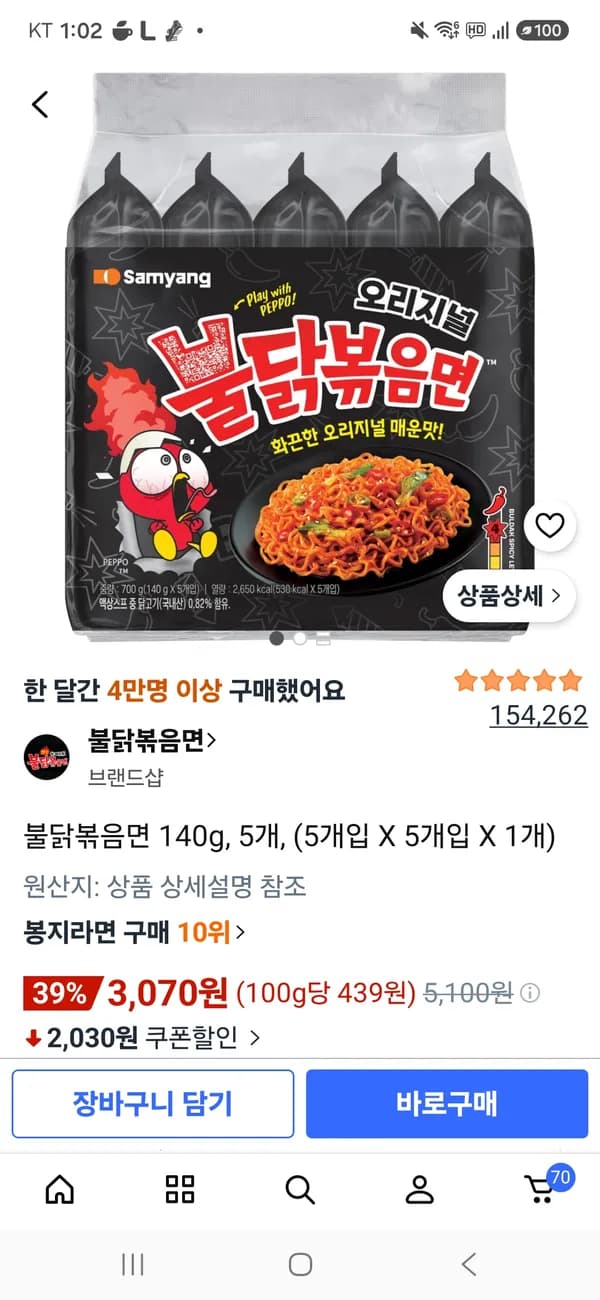 불닭볶음면 140g 5개 3,070원