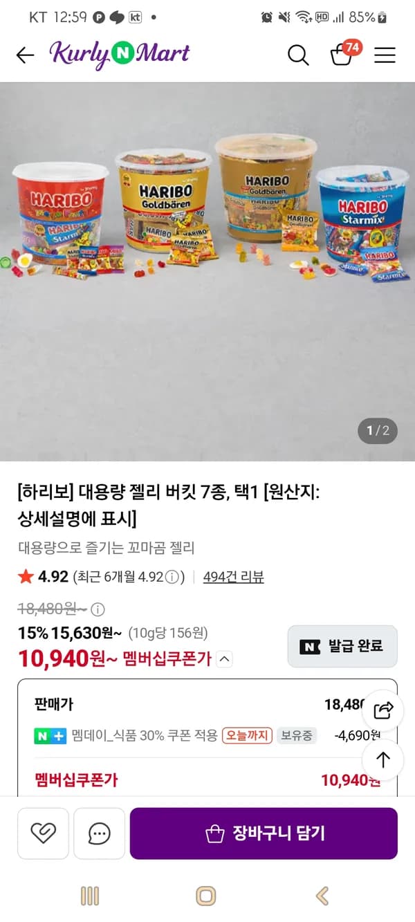 하리보 젤리 버켓 7종 선택