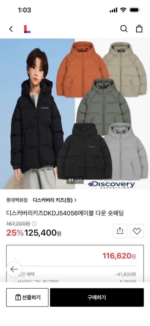 디스커버리키즈 에이블 다운 숏패딩 125,400원