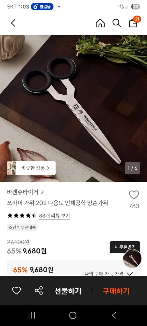 바겐슈타이거 쯔바이 가위 9680원