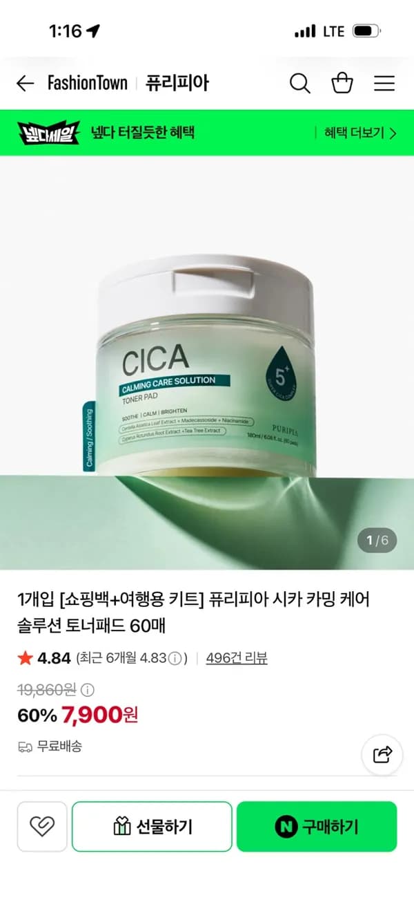 퓨리피아 시카 토너패드 7,900원