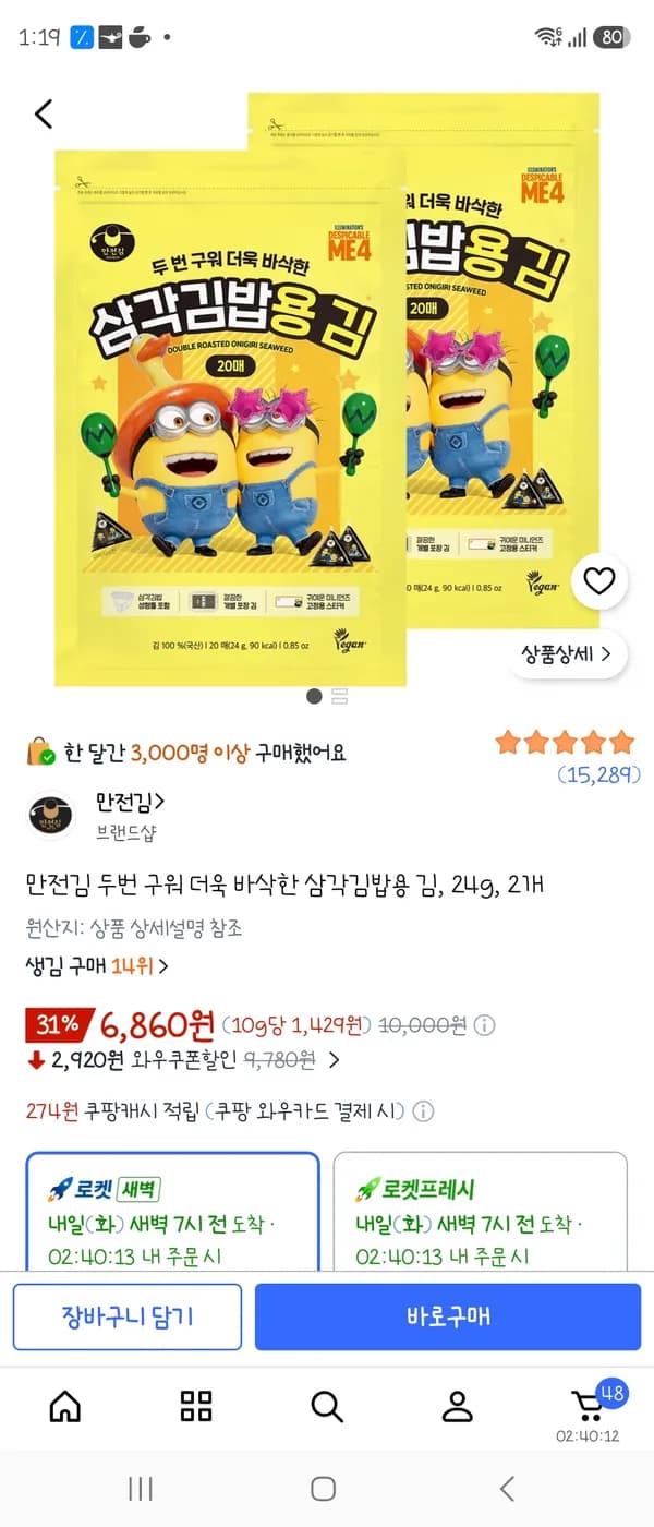 만전김 삼각김밥용 김 24g 2개 (40매) 6,860원