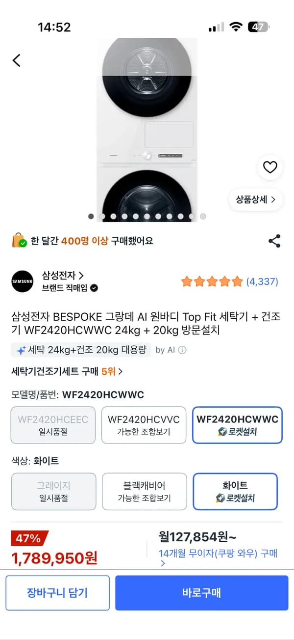 삼성전자 BESPOKE 그랑데 AI 원바디 Top Fit 세탁기 24Kg+ 건조기 20kg 1,789,950원