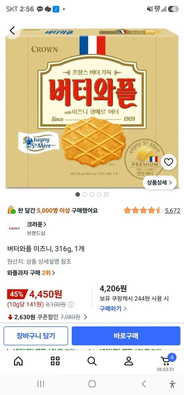 버터와플 이즈니 316g 4450원