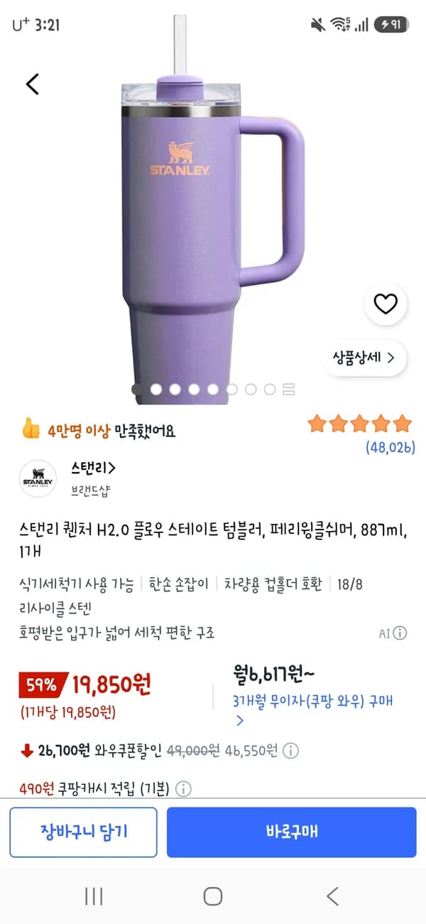 스탠리 퀜처 H2.0 플로우 스테이트 텀블러 페리윙클쉬머 887ml 1개 19,850원