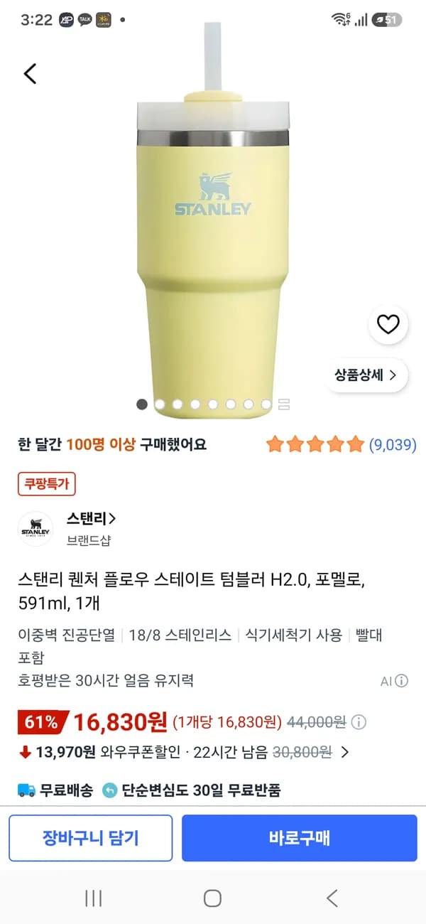 스탠리 퀜처 플로우 스테이트 텀블러 H2.0 포멜로 591ml 16,830원
