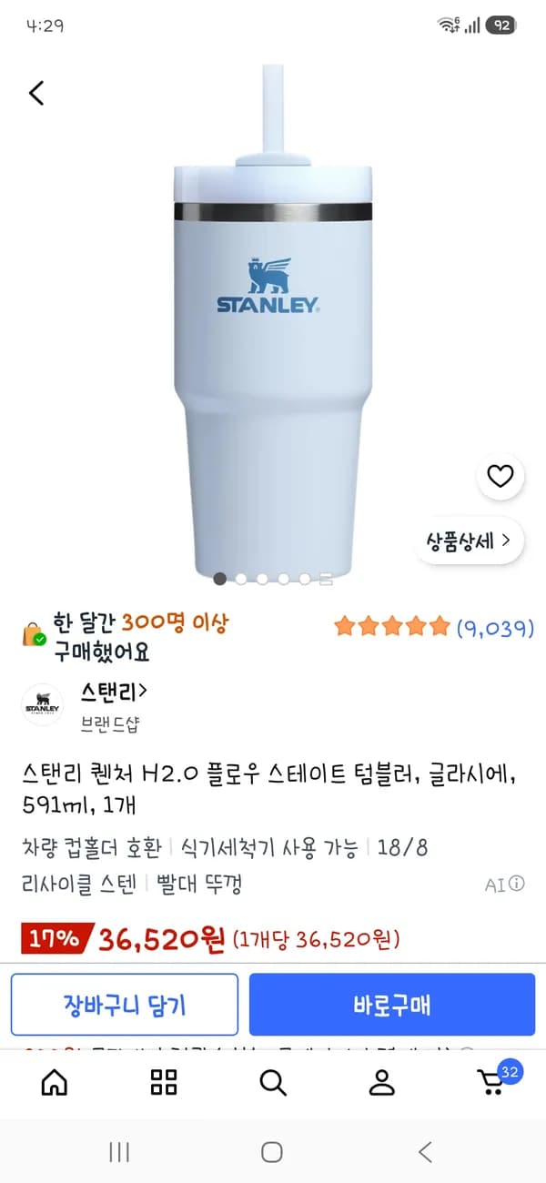 스탠리 퀜처 H2.0 플로우 스테이트 텀블러 글라시에 591ml 19,800원