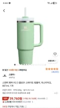 스탠리 퀜처 H2.0 플로우 스테이트 텀블러 피스타치오 887ml 22050원