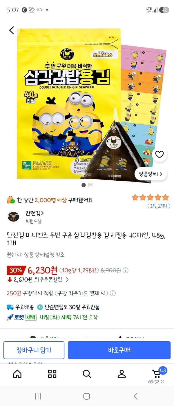 만전김 삼각김밥용 김 리필용 40매입 6,230원
