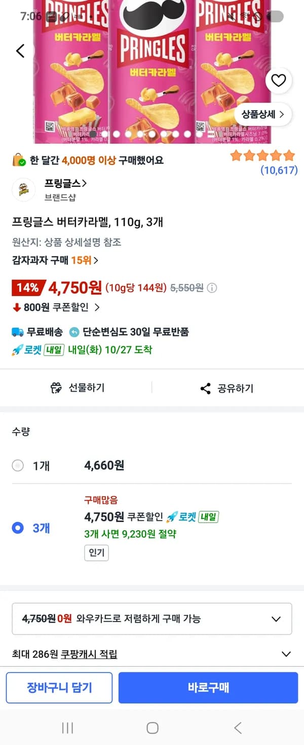 프링글스 버터카라멜 110g 3개 4,750원