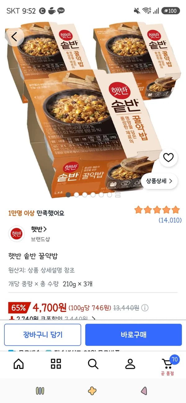 햇반 솥반 꿀약밥 3개 4,700원