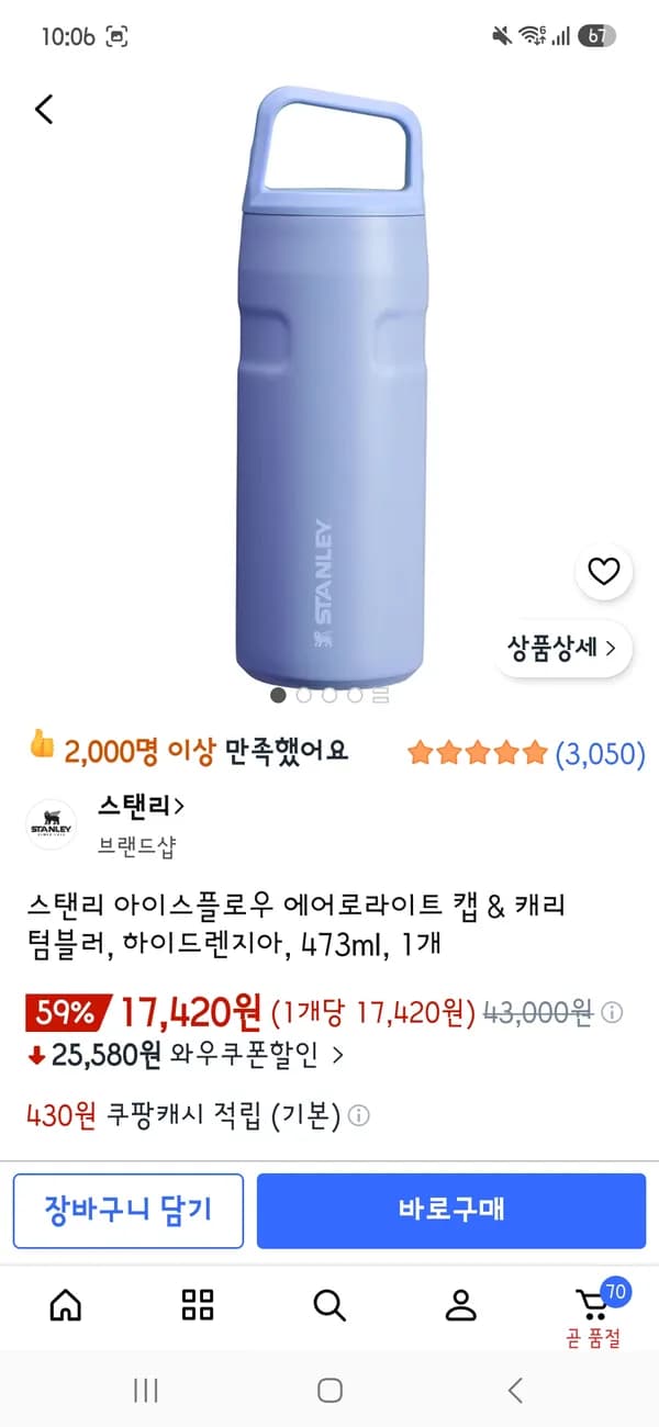 스탠리 아이스플로우 에어로라이트 캡&캐리 텀블러 473ml 17,420원