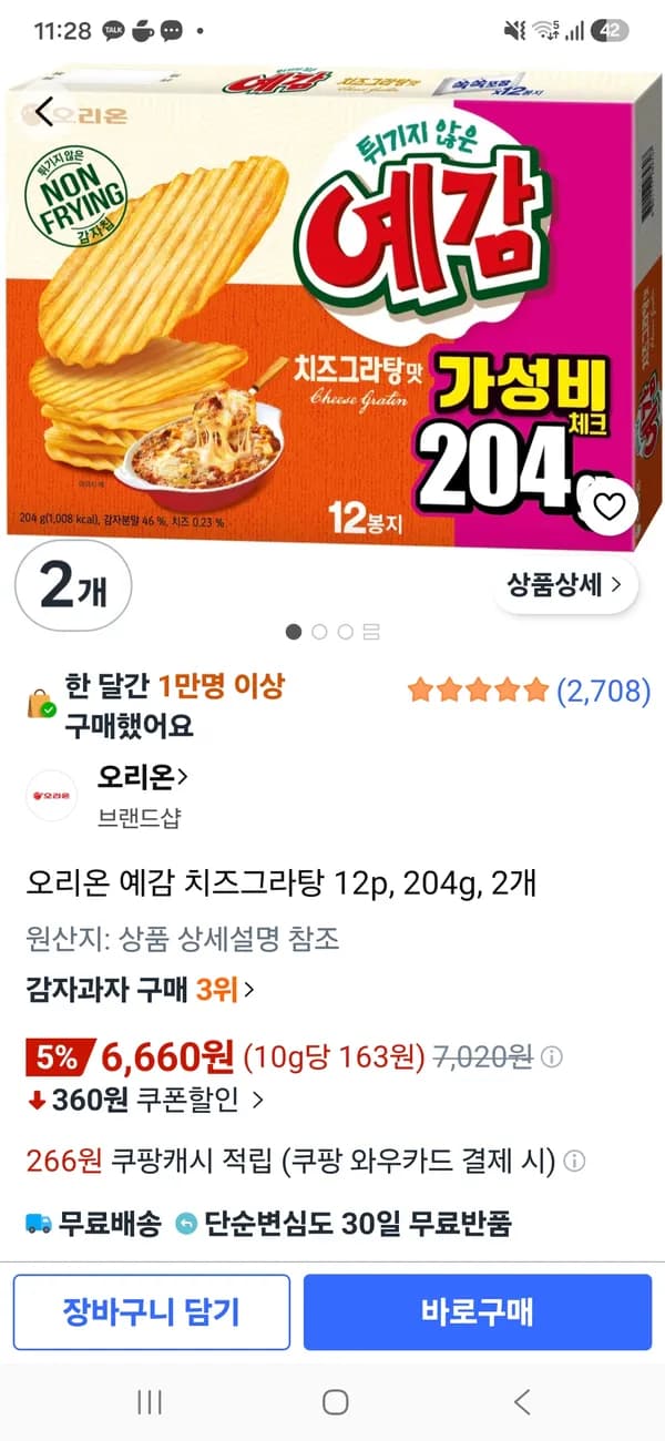 예감 치즈그라탕맛 204g 2개 6,660원