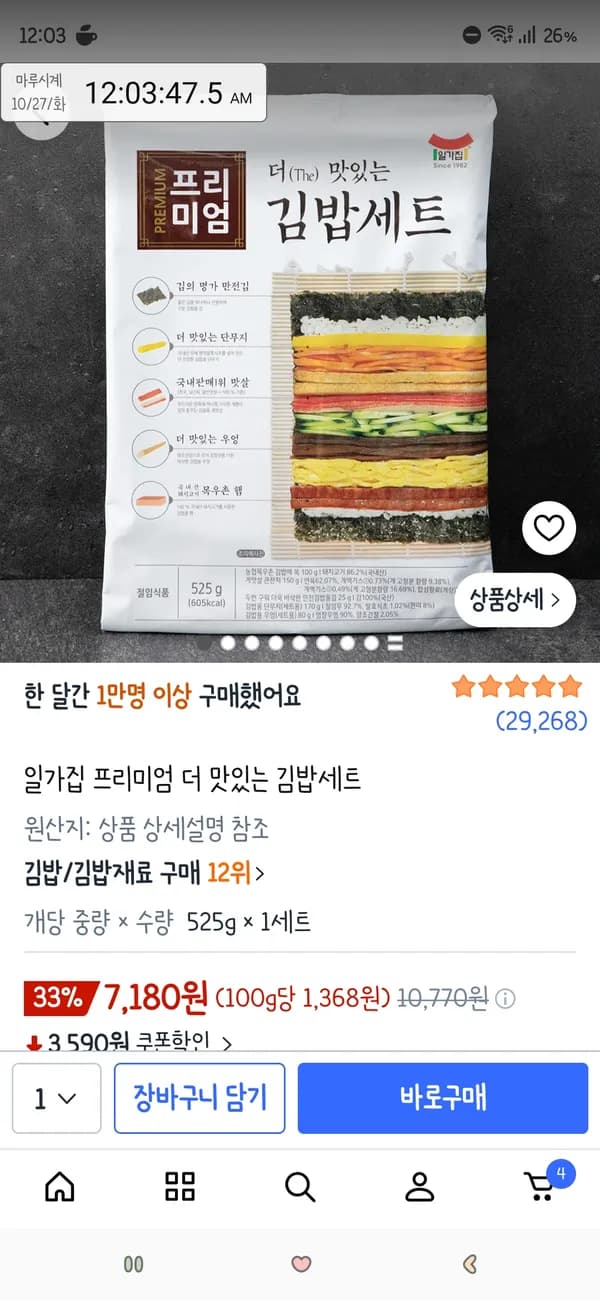 일가집 김밥세트 7,180원