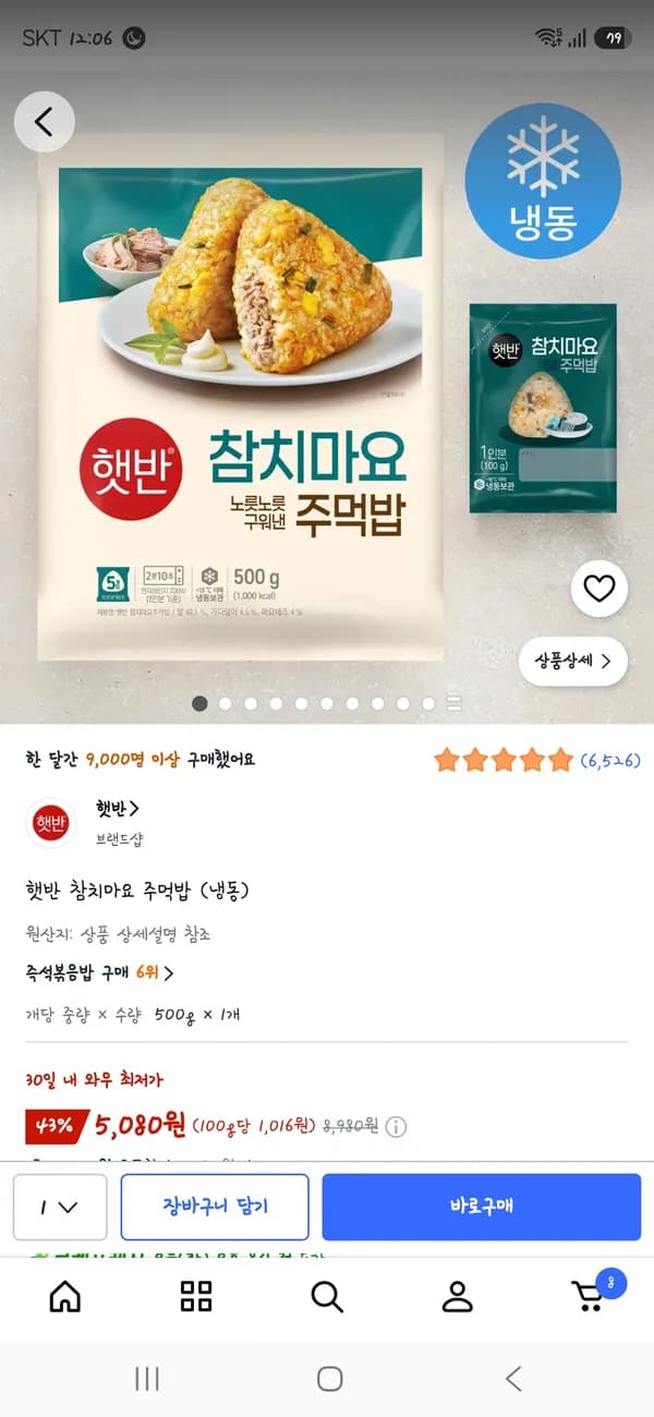 햇반 참치마요 주먹밥 5,080원